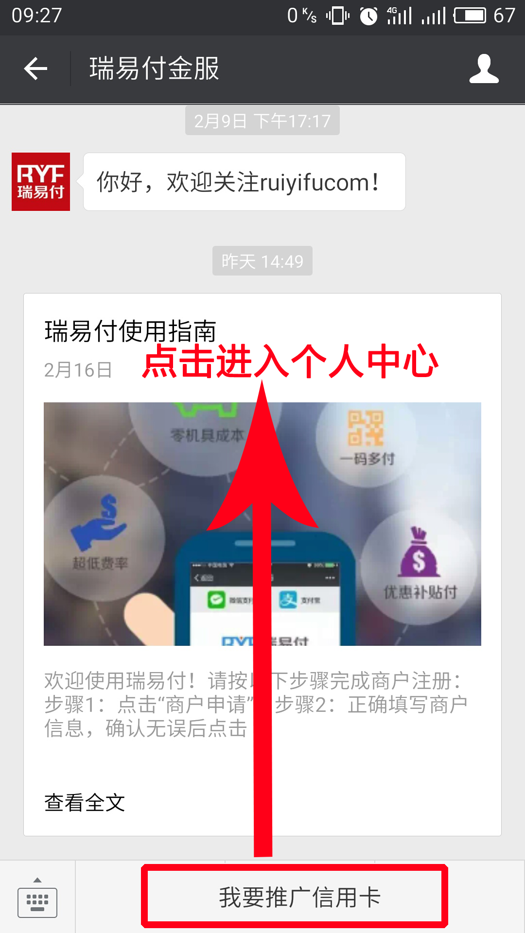 瑞易付个人中心