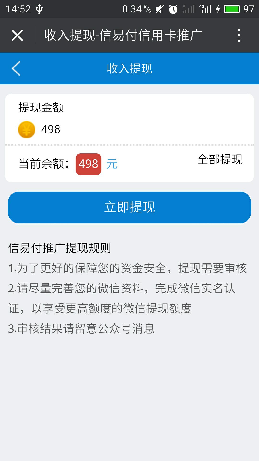 瑞易付提现申请